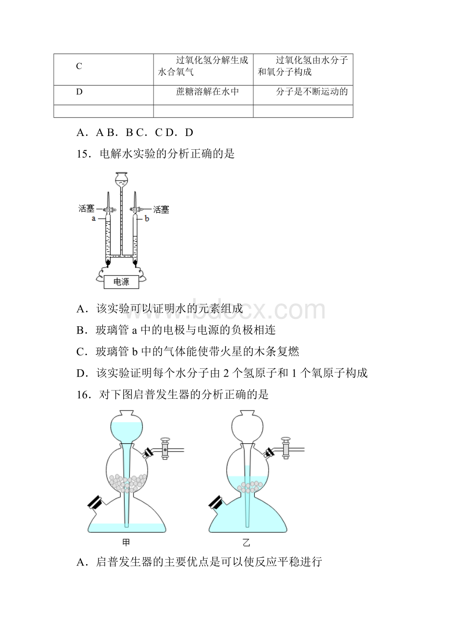 上海市虹口区学年九年级上学期期末一模化学试题 答案和解析.docx_第3页