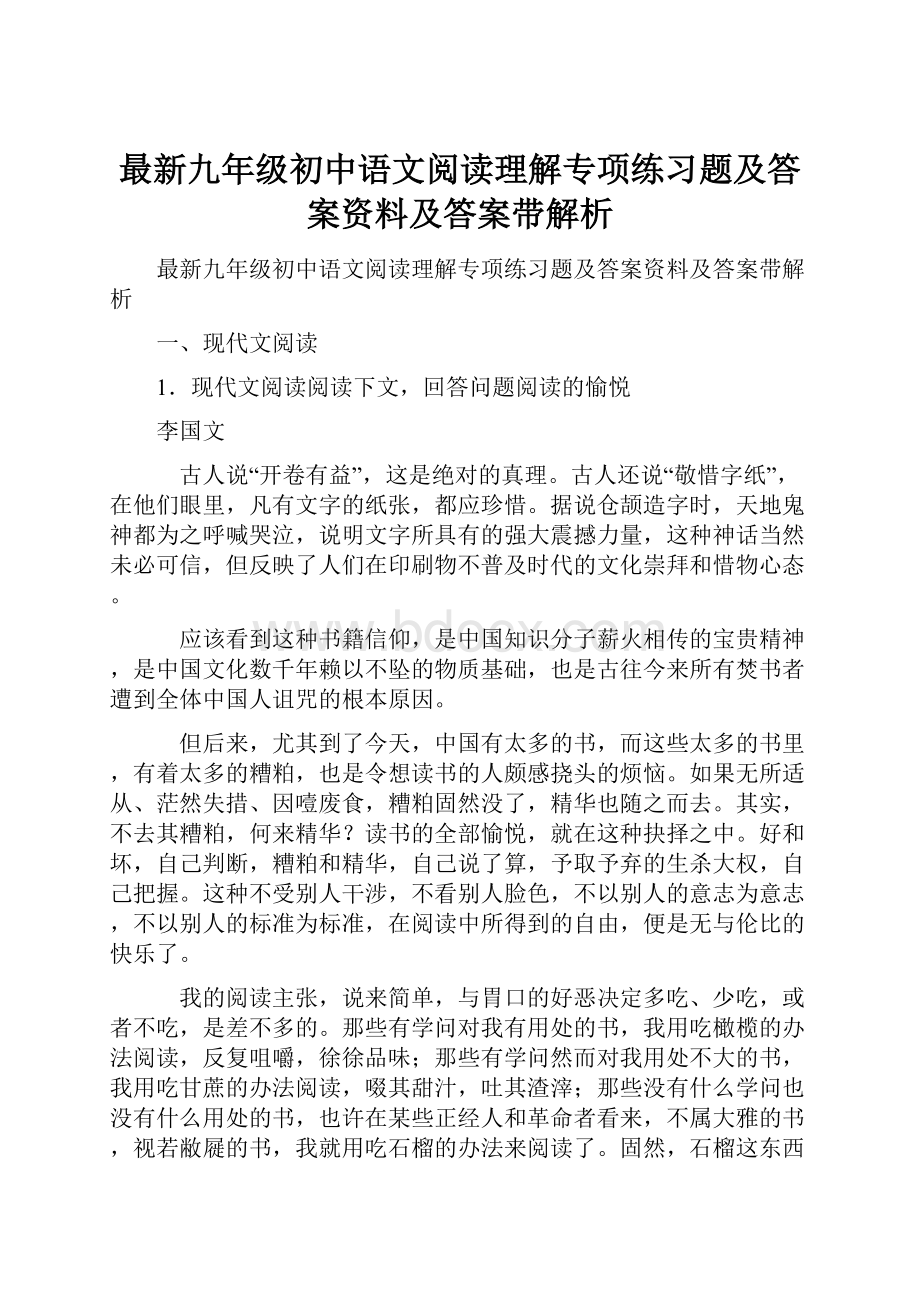 最新九年级初中语文阅读理解专项练习题及答案资料及答案带解析.docx