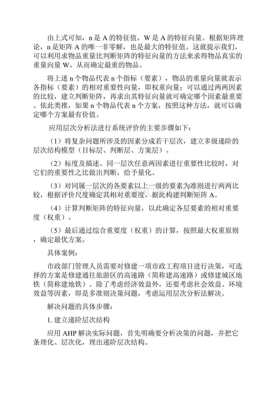 层次分析报告法案例.docx_第2页