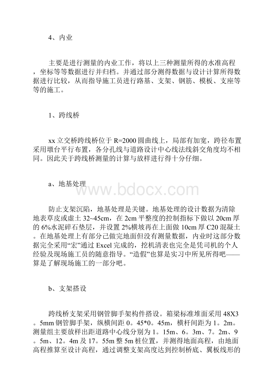 路桥专业参观立交桥实习报告.docx_第3页