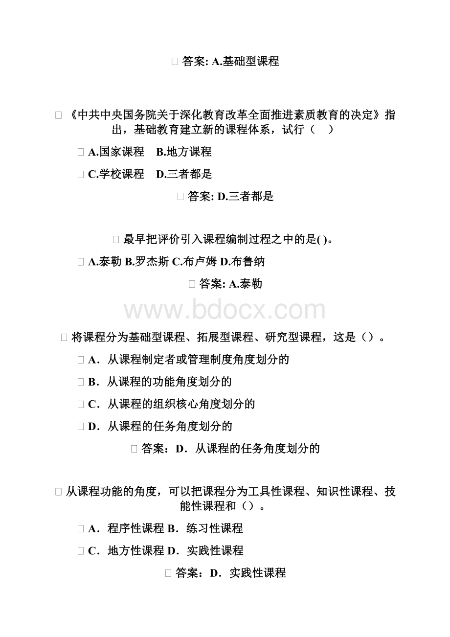 第六章教育学课程练习题汇总.docx_第3页