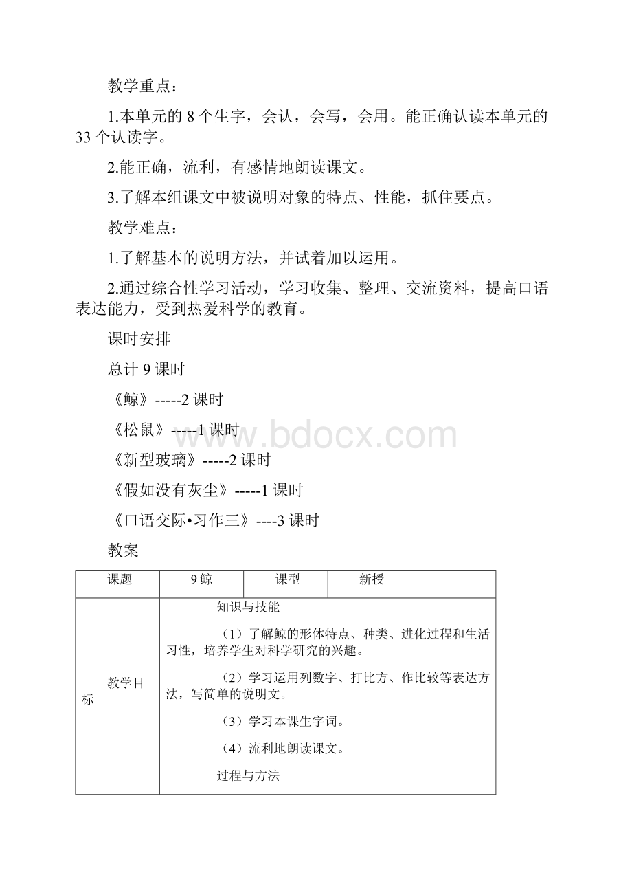 五年级三四单元教案.docx_第2页