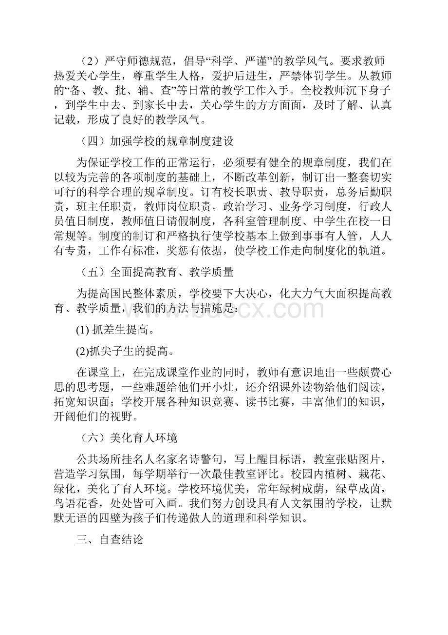 文明学校自查自评报告.docx_第3页