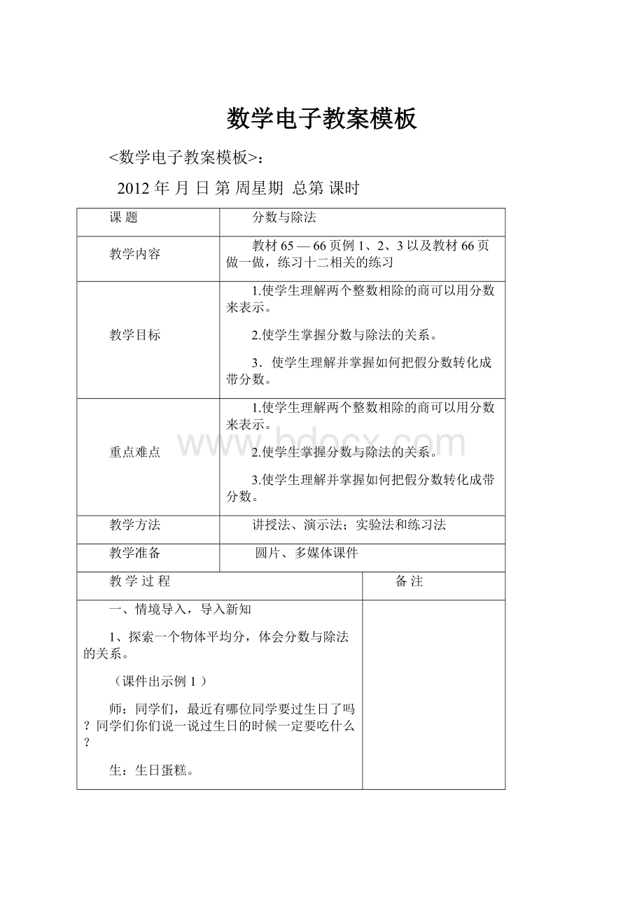 数学电子教案模板.docx