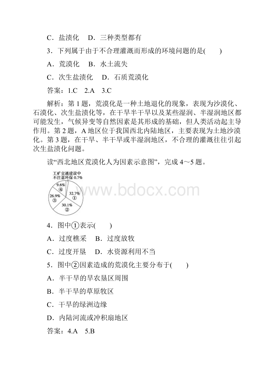 学年高中地理211荒漠化的防治以我国西北地区为例一课时作业新人教版必修3.docx_第2页