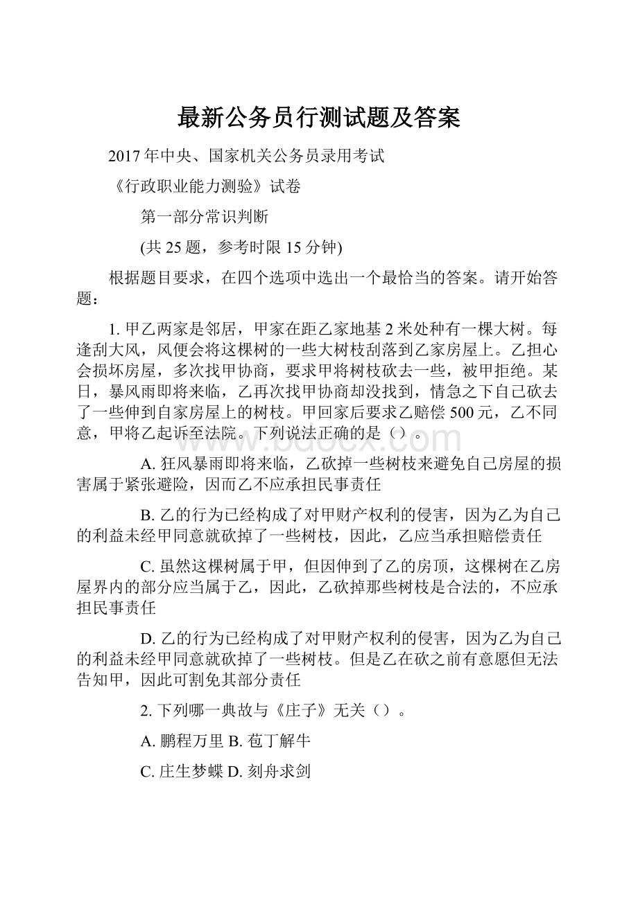 最新公务员行测试题及答案.docx