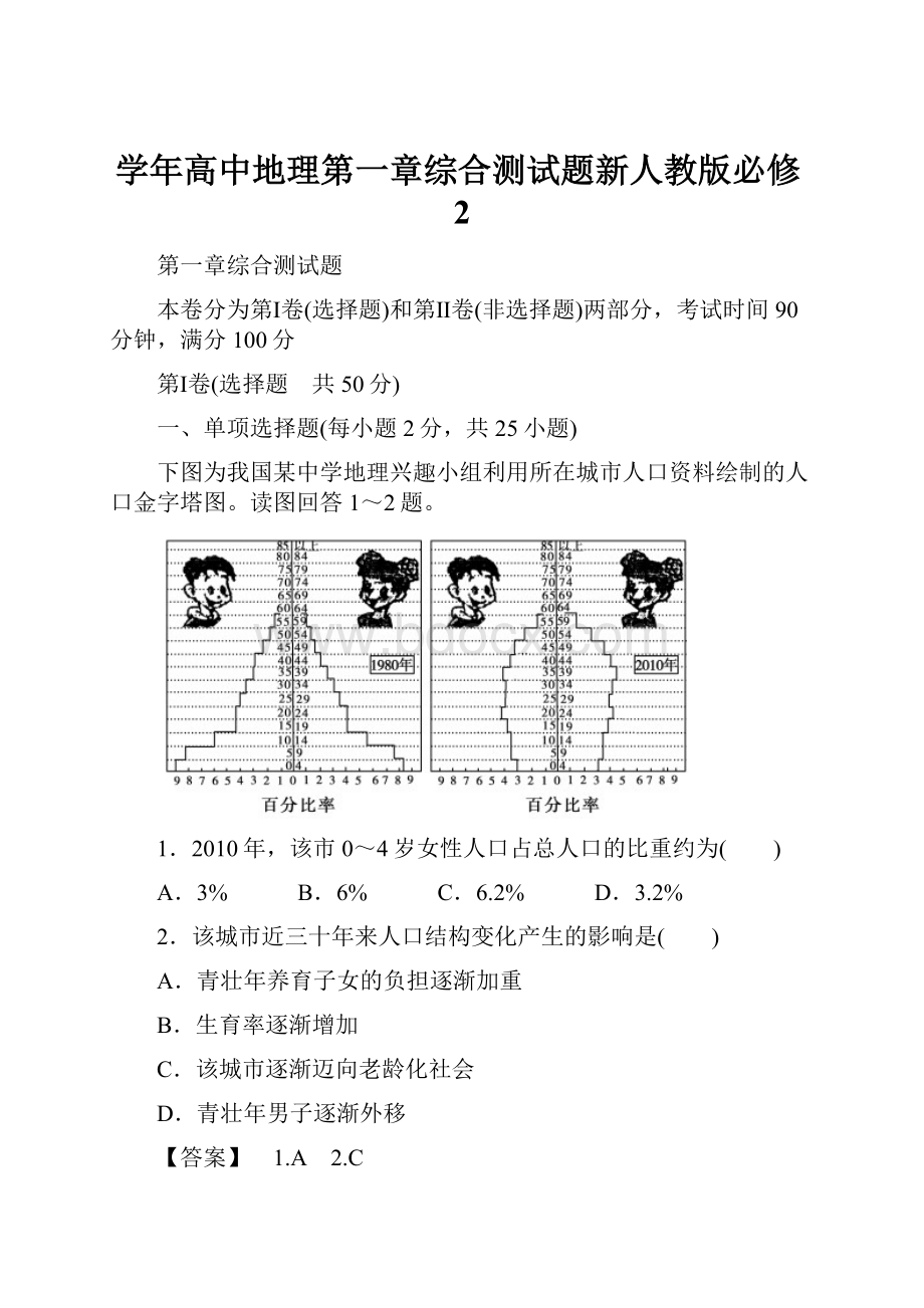 学年高中地理第一章综合测试题新人教版必修2.docx_第1页