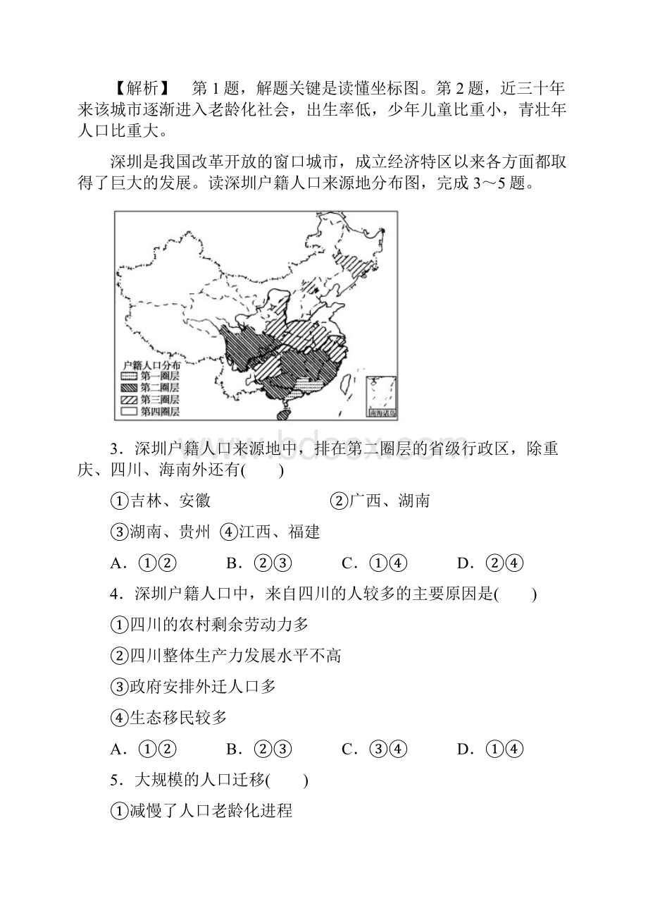 学年高中地理第一章综合测试题新人教版必修2.docx_第2页