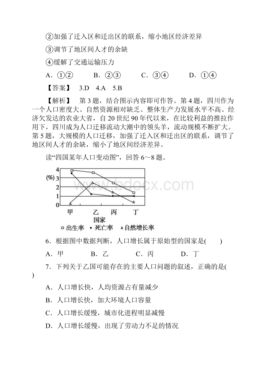 学年高中地理第一章综合测试题新人教版必修2.docx_第3页