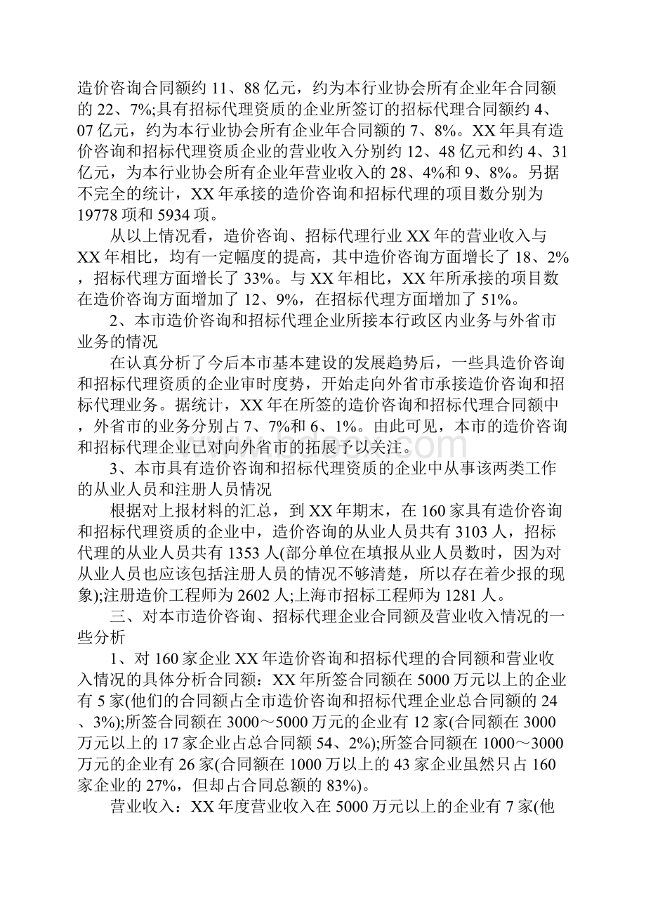 大学生工程造价专业实习报告范文.docx_第2页