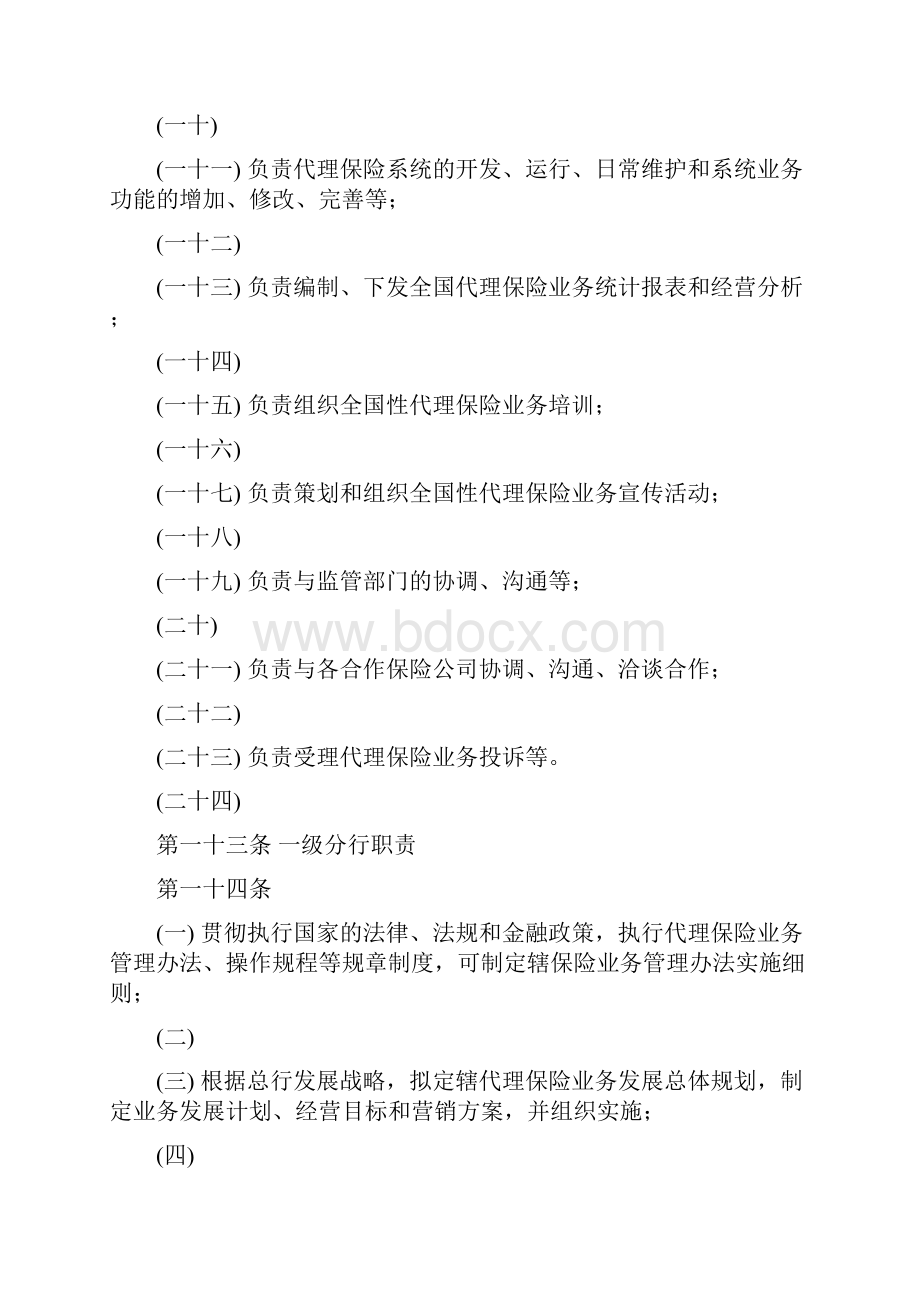 中国邮政储蓄银行代理保险业务管理办法.docx_第3页