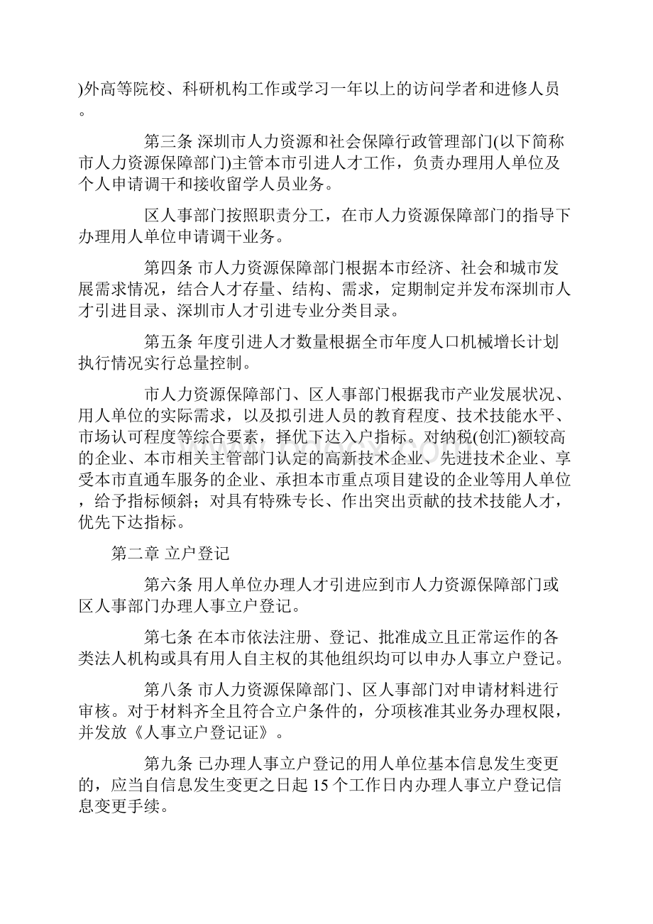 深圳市人力资源和社会保障局关于发布.docx_第2页