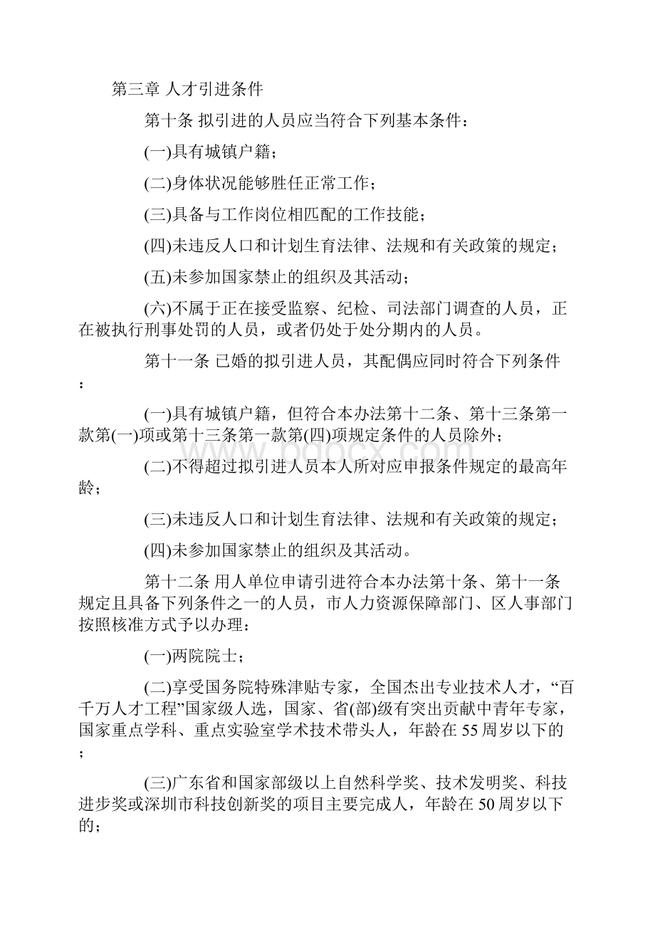 深圳市人力资源和社会保障局关于发布.docx_第3页