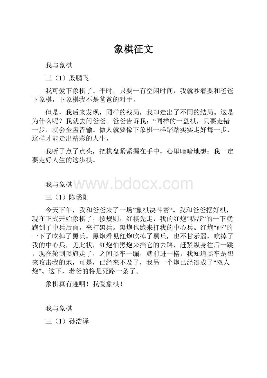 象棋征文.docx