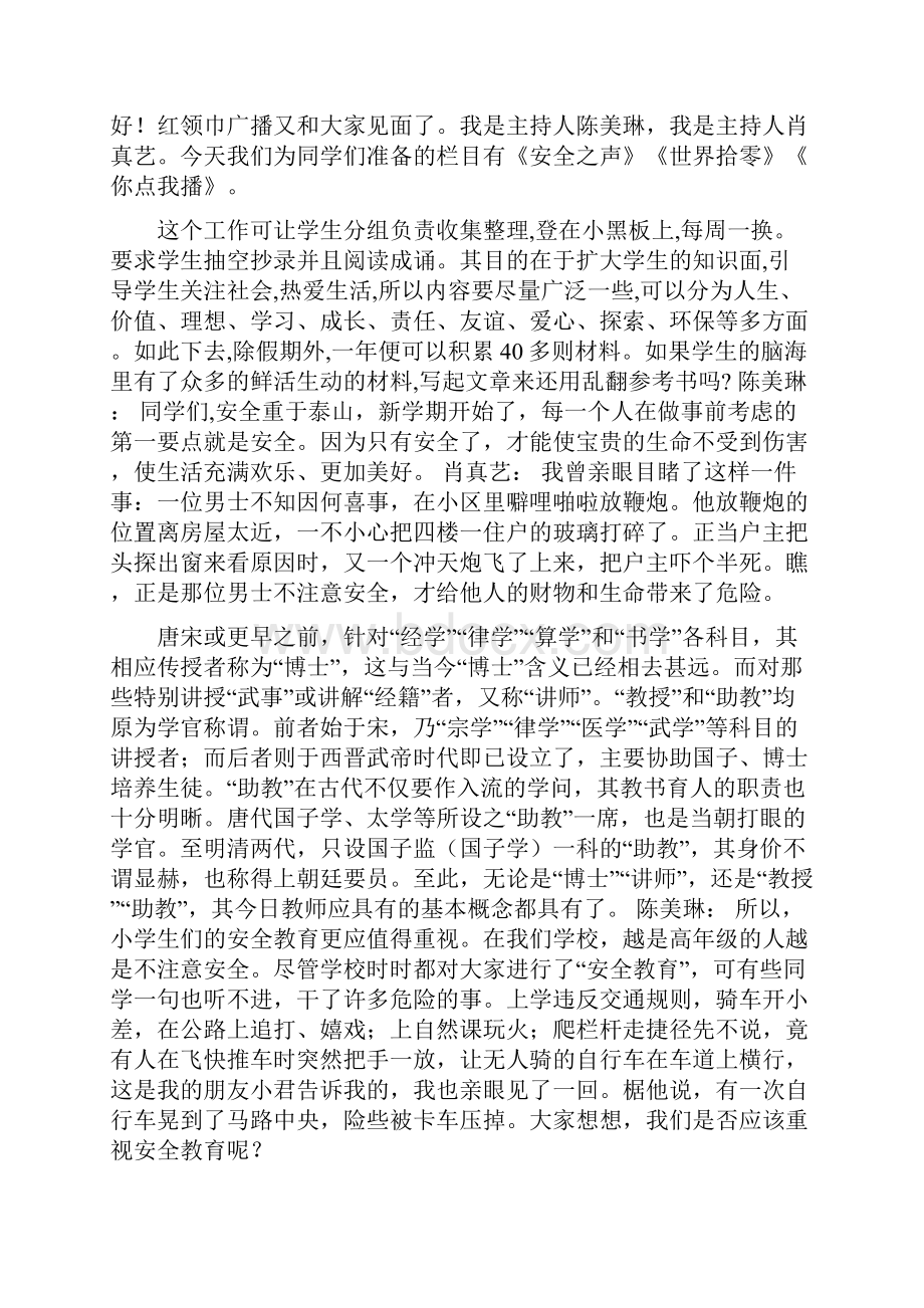 小学校园红领巾广播播音稿精选范文.docx_第2页