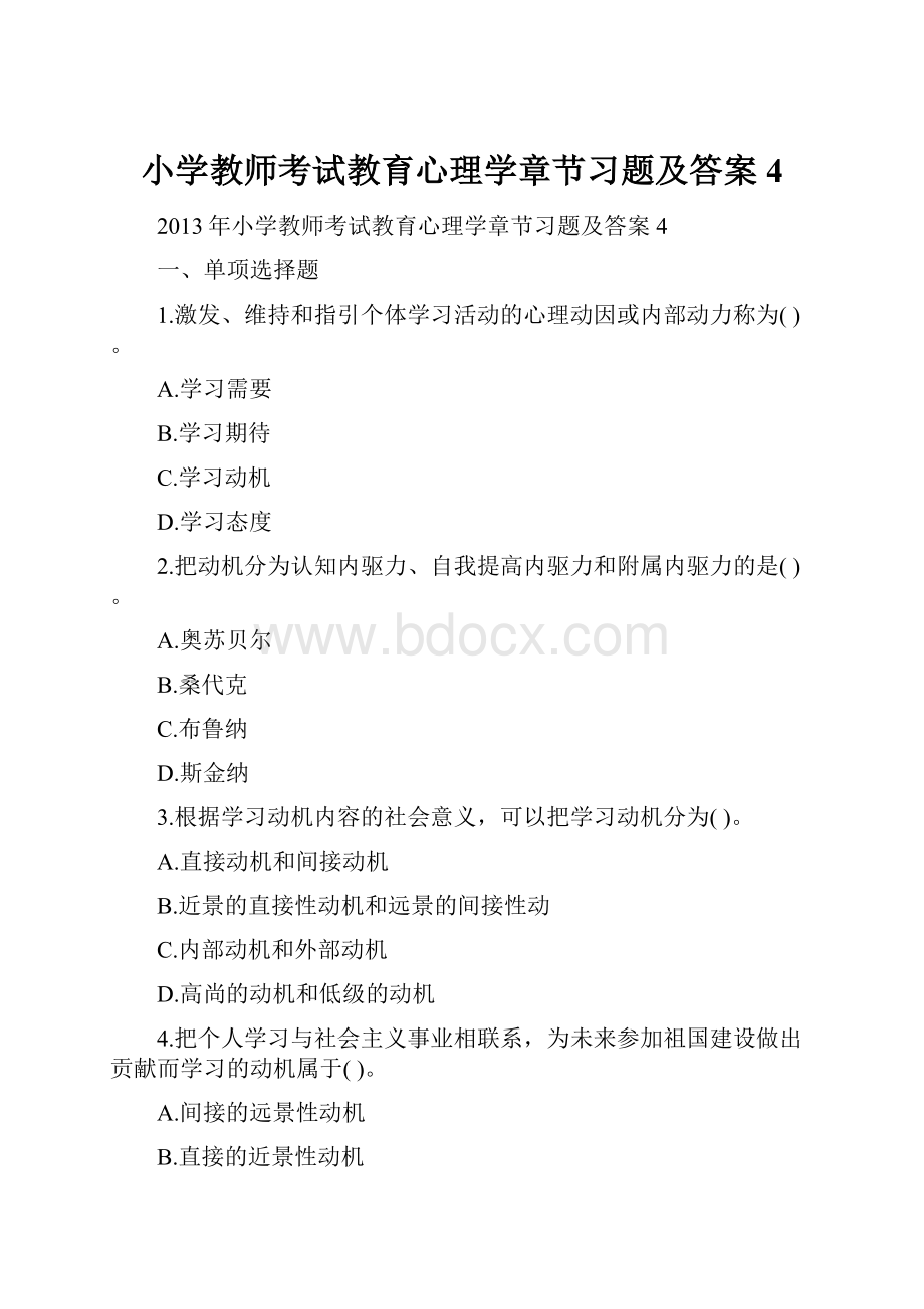 小学教师考试教育心理学章节习题及答案4.docx