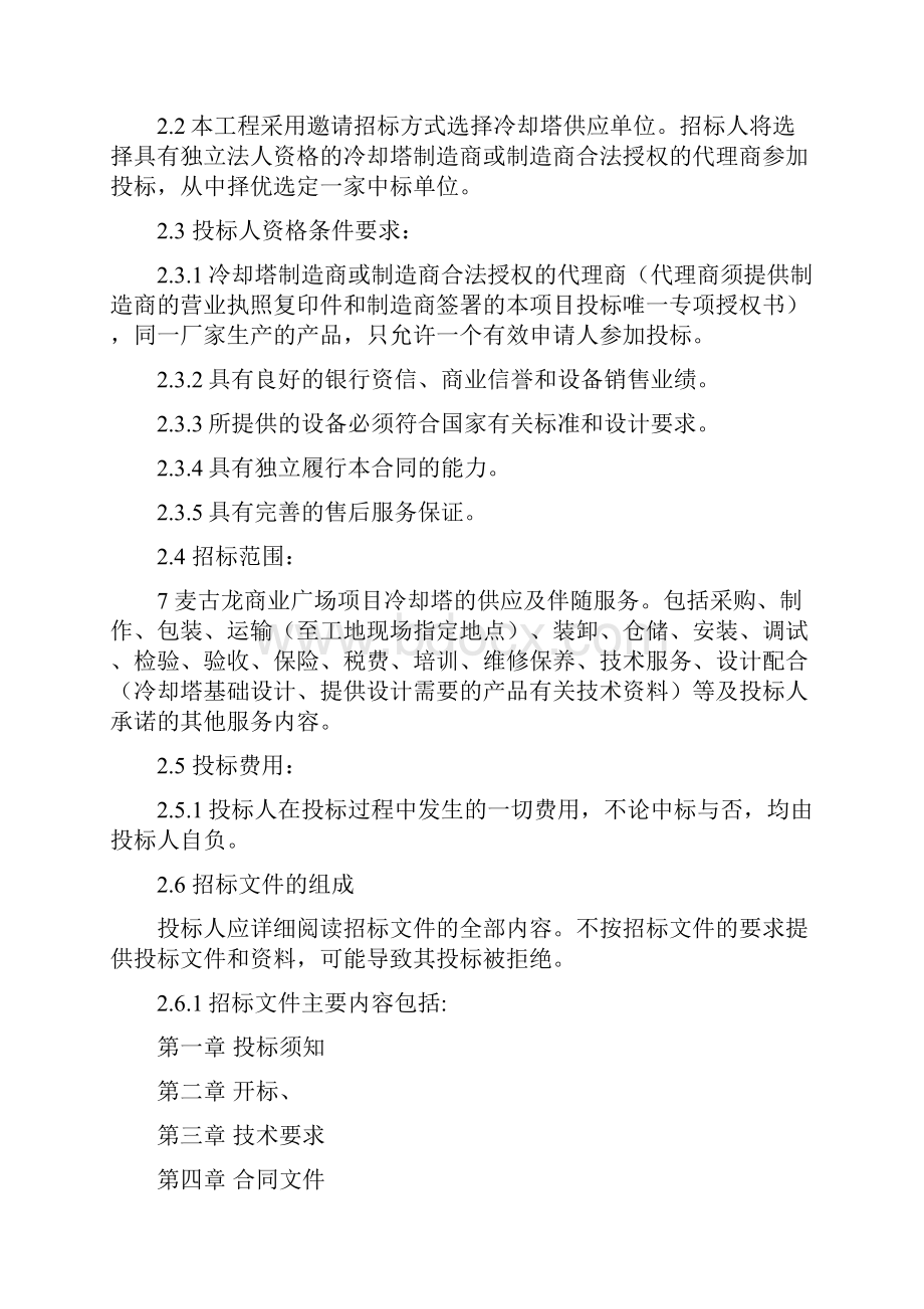 冷却塔招标文件517资料.docx_第3页