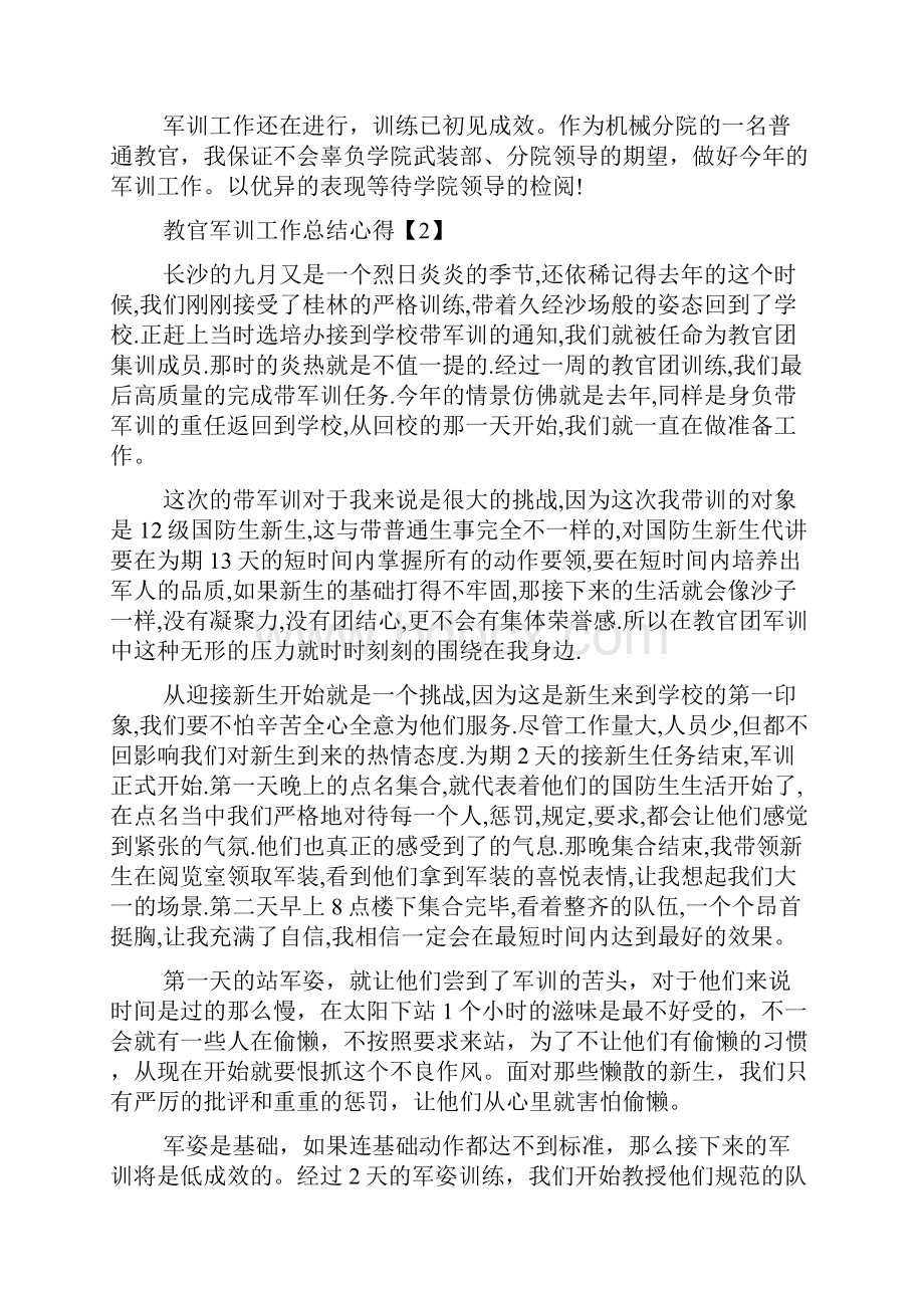 教官军训总结大会的工作汇报范文5篇0.docx_第2页