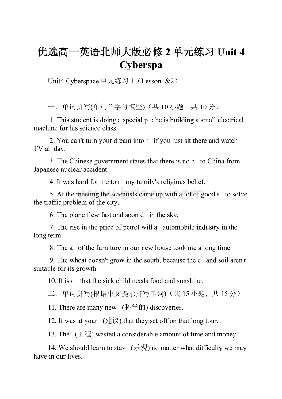 优选高一英语北师大版必修2单元练习Unit 4 Cyberspa.docx_第1页