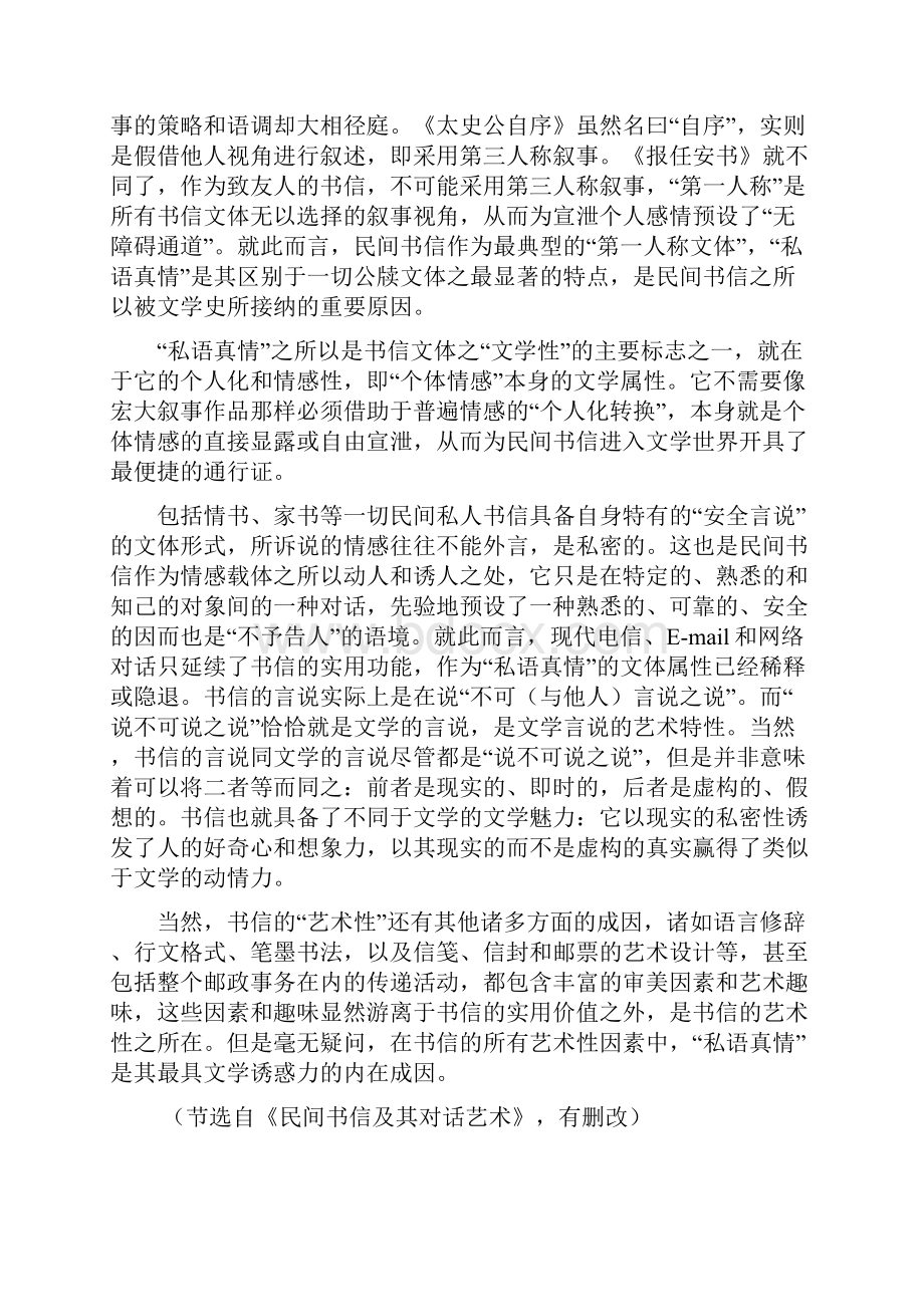 黑龙江省佳木斯市第一中学届高三下学期第三次模拟.docx_第2页