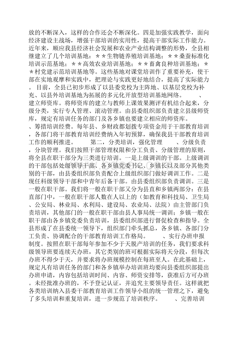 县某年干部教育培训工作总结.docx_第3页