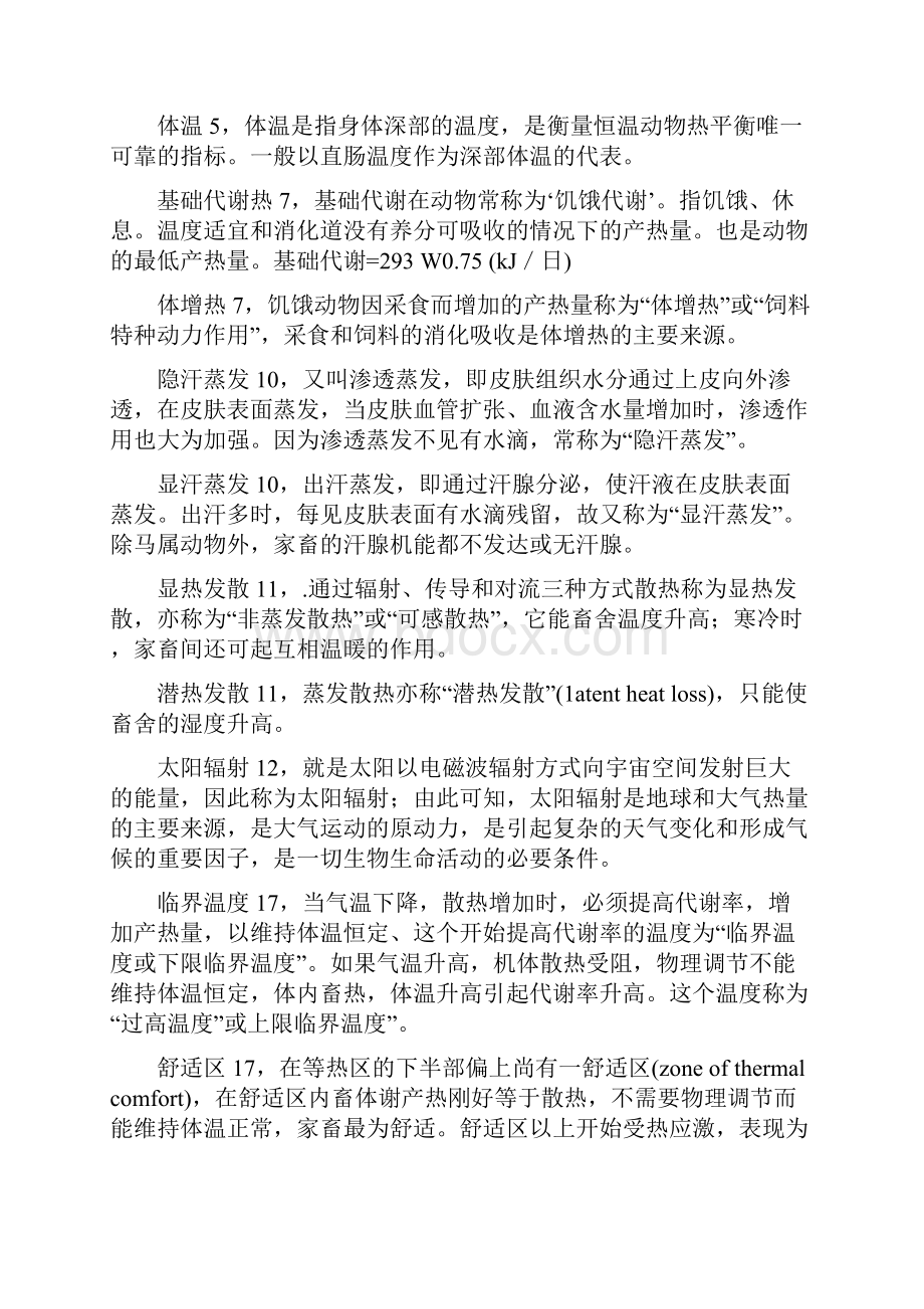 家畜环境卫生学综合复习.docx_第2页