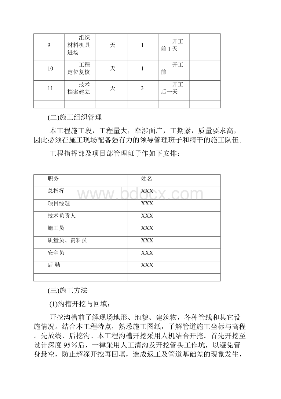 市政给水管道施工组织设计.docx_第3页