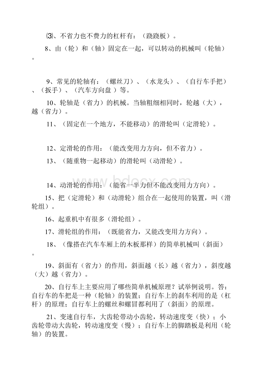 小学六年级上学期科学复习提纲.docx_第2页