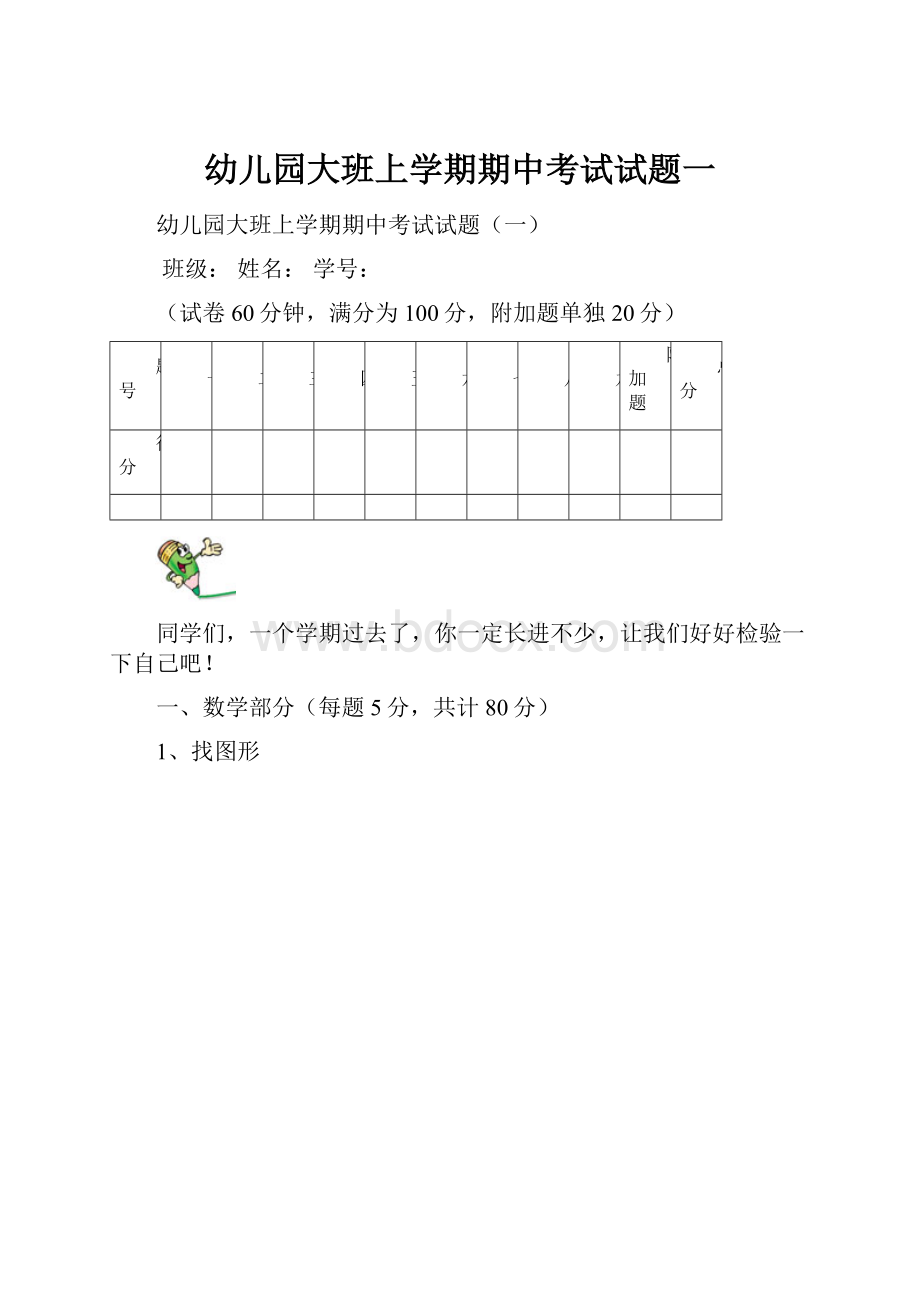 幼儿园大班上学期期中考试试题一.docx_第1页