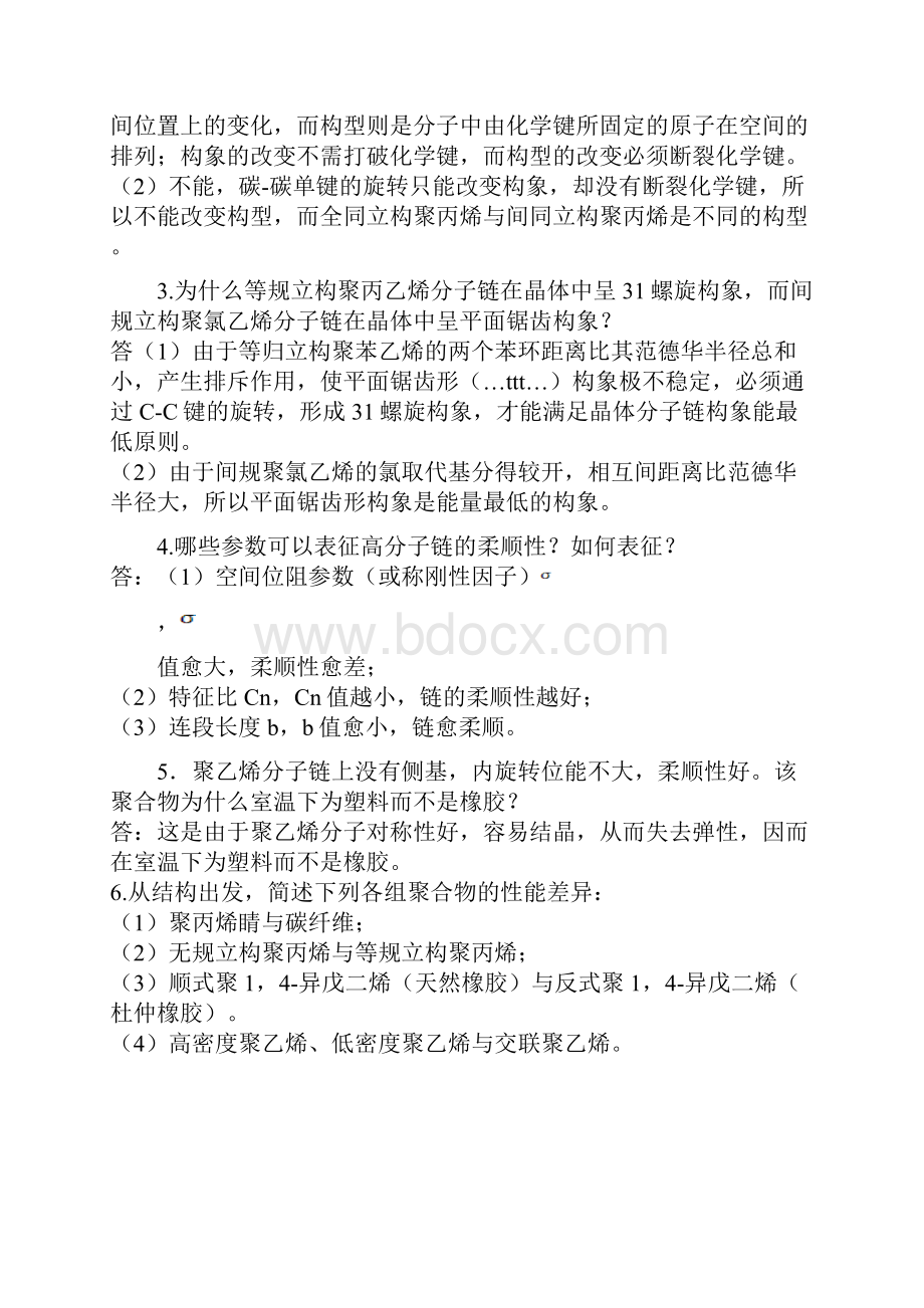 高分子物理金日光华幼卿主编第三版课后习题答案详解.docx_第2页