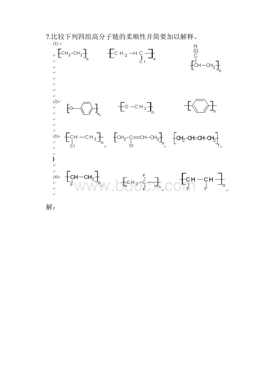 高分子物理金日光华幼卿主编第三版课后习题答案详解.docx_第3页