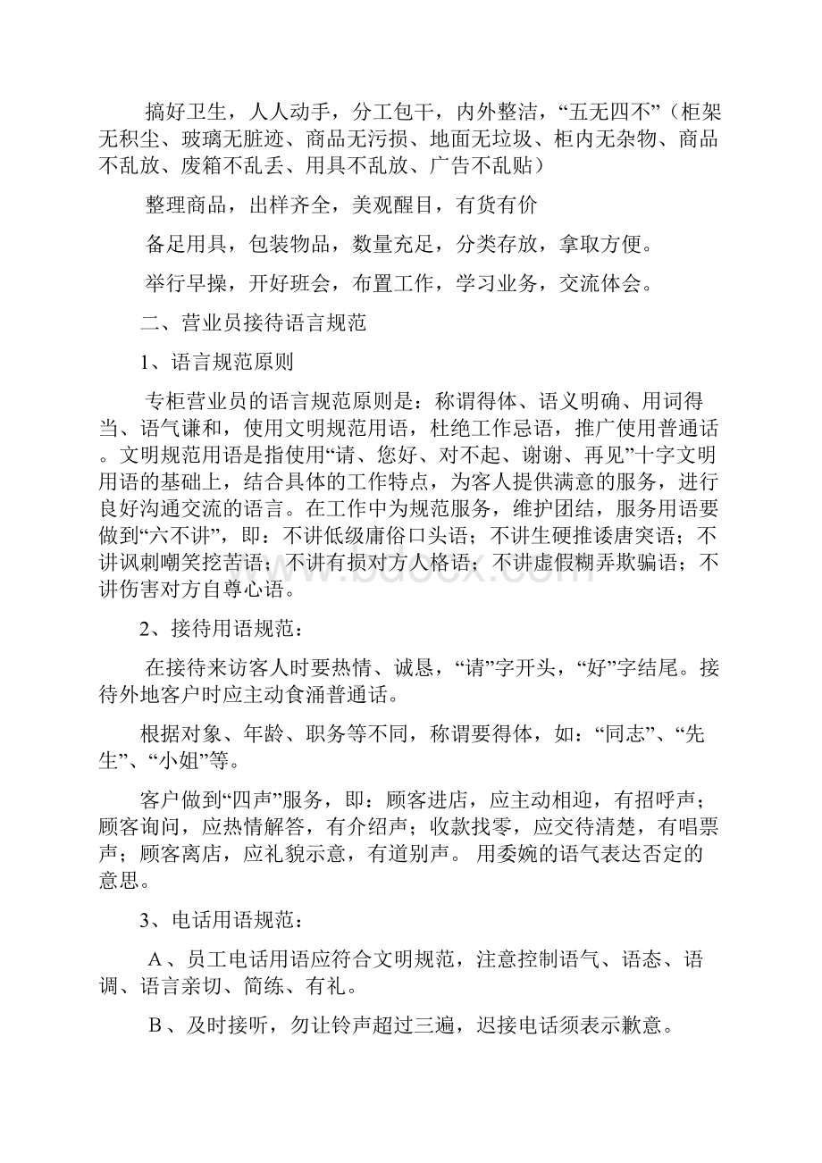 珠宝首饰营业员服务礼仪规范.docx_第2页