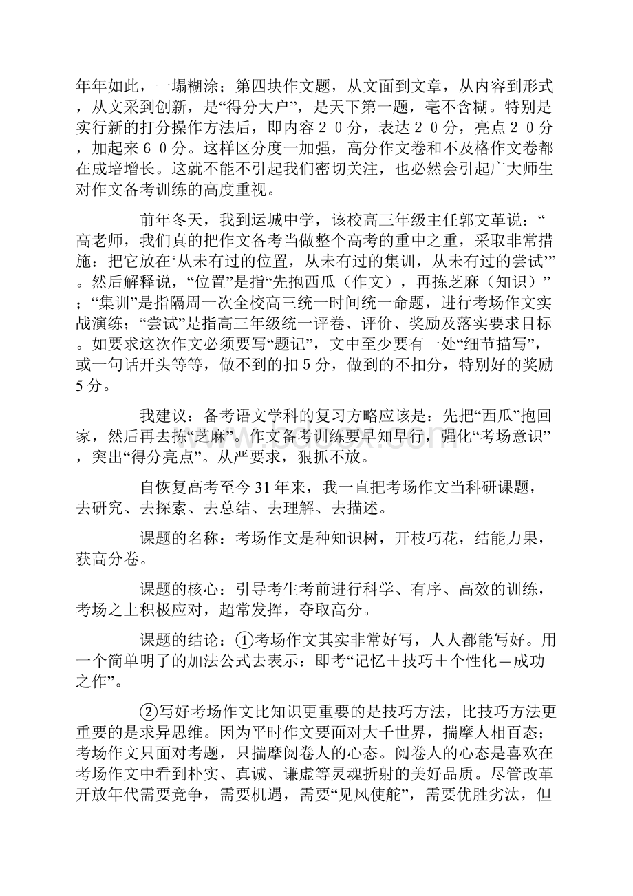 考场作文讲座提纲.docx_第3页