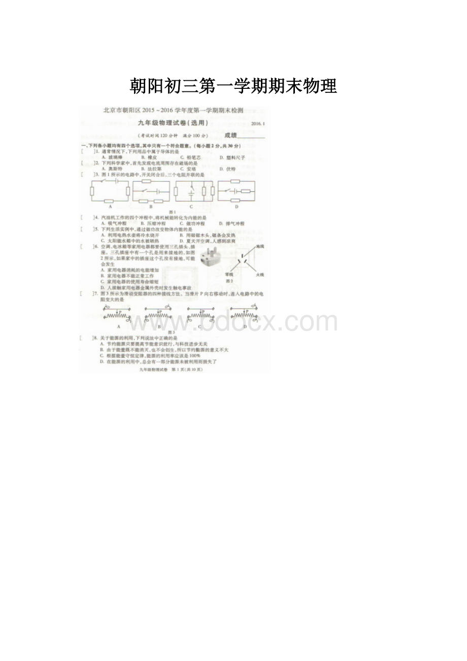 朝阳初三第一学期期末物理.docx