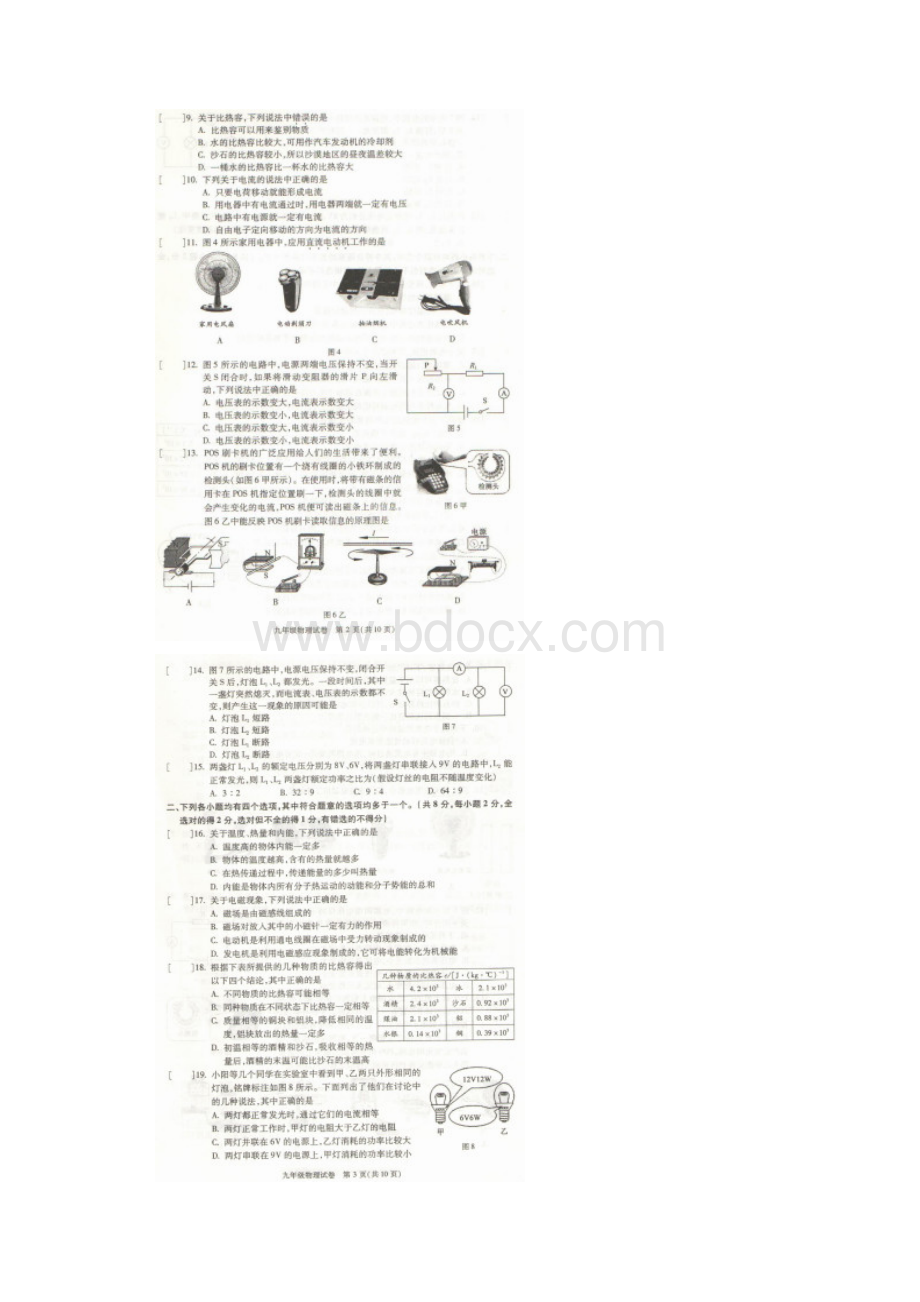 朝阳初三第一学期期末物理.docx_第2页