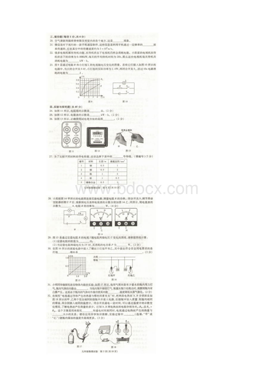 朝阳初三第一学期期末物理.docx_第3页