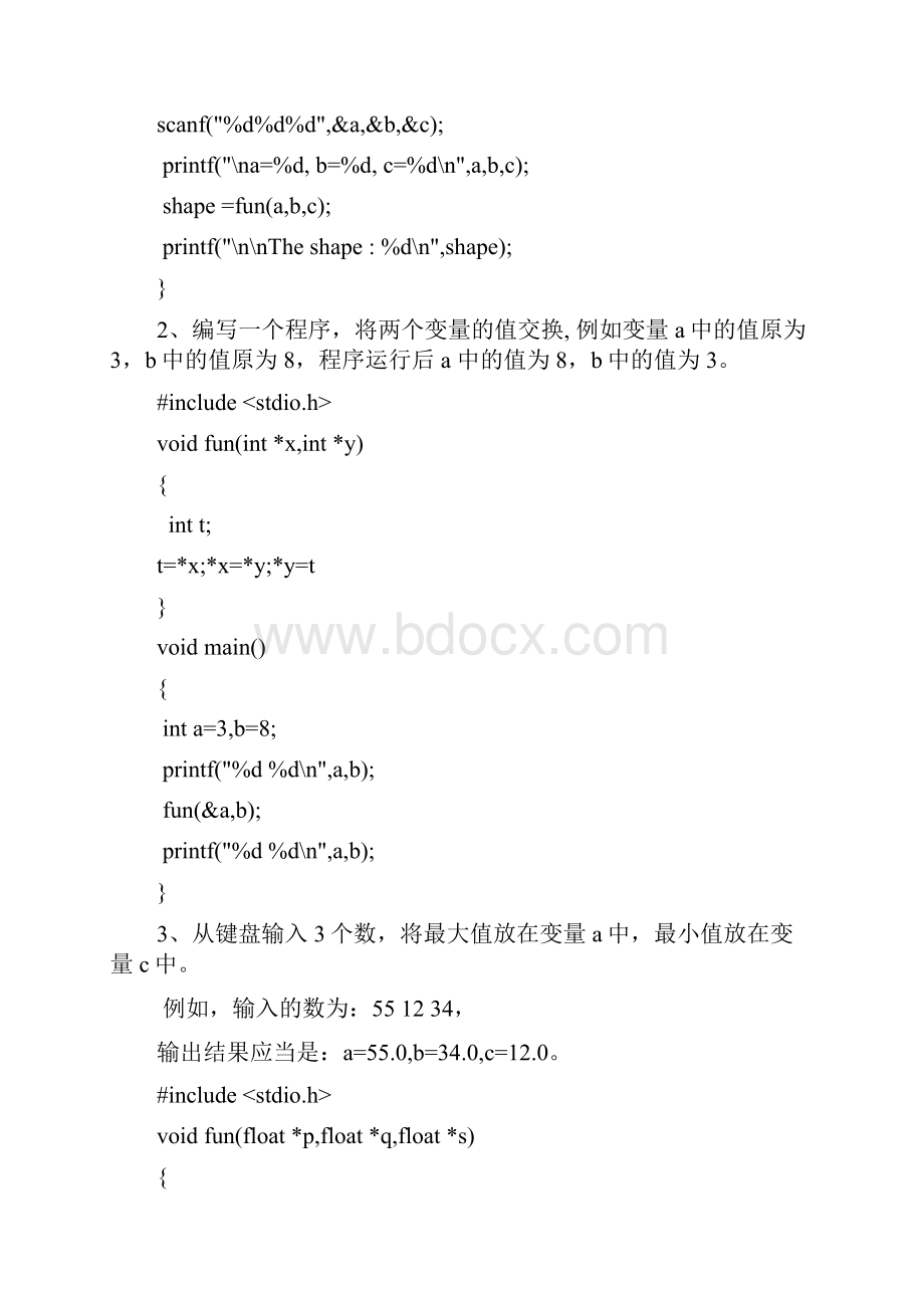 C语言程序设计练习题含程序及参考答案61075.docx_第2页