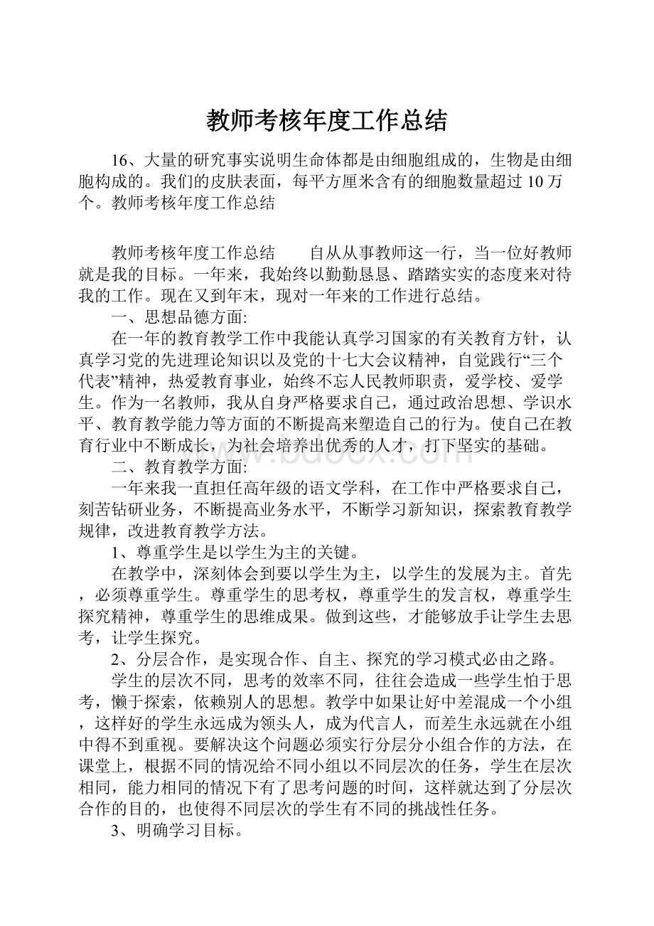 教师考核年度工作总结.docx_第1页