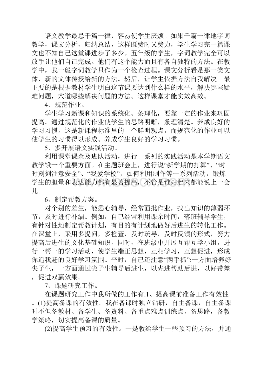 教师考核年度工作总结.docx_第2页