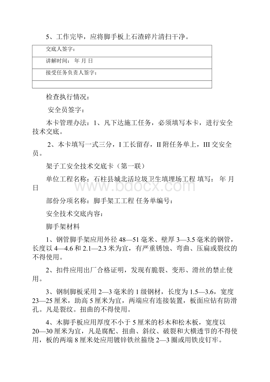 分部分项安全技术交底大全.docx_第2页