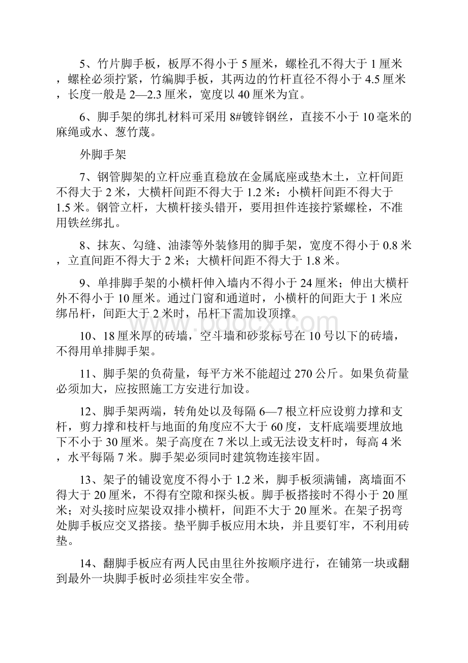 分部分项安全技术交底大全.docx_第3页