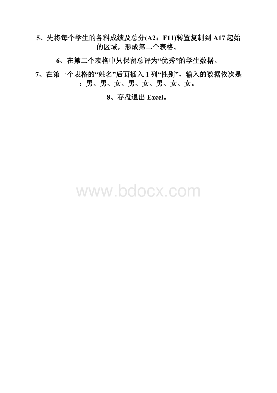 电大计算机网考机考模拟试题excel模拟题1.docx_第3页