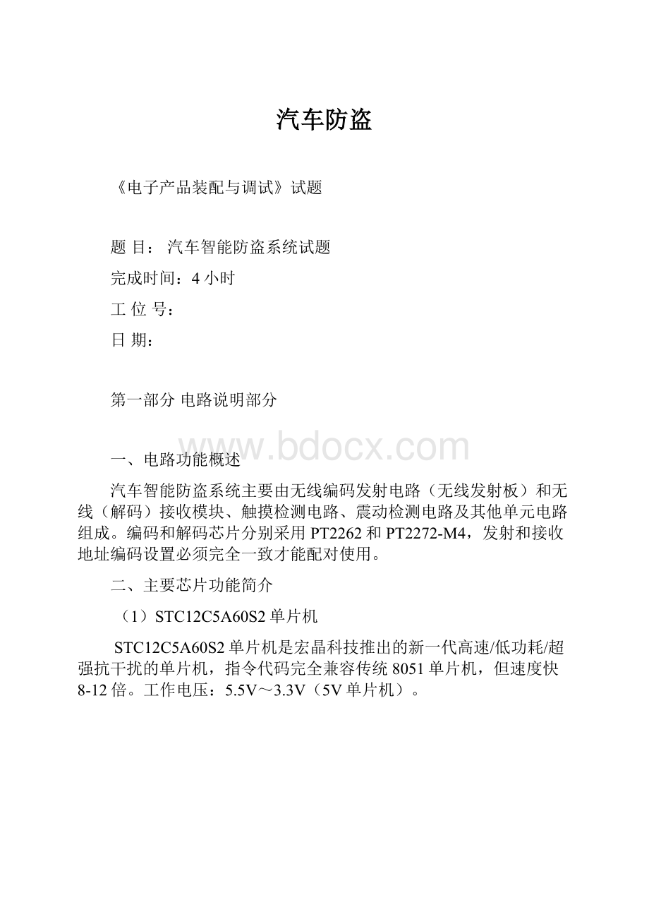 汽车防盗.docx_第1页