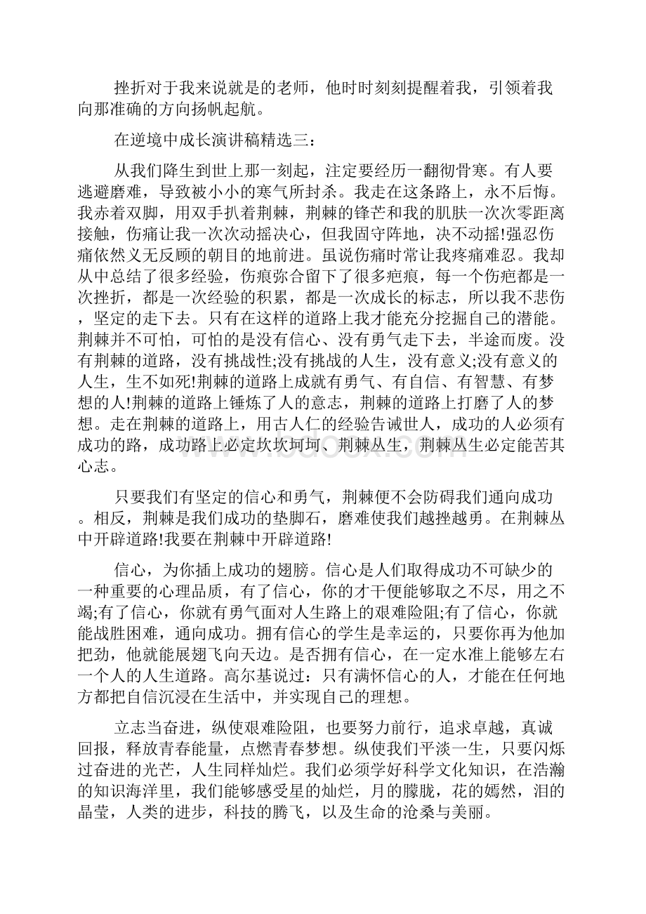 关于我在疫情中成长演讲稿精选范文多篇.docx_第3页