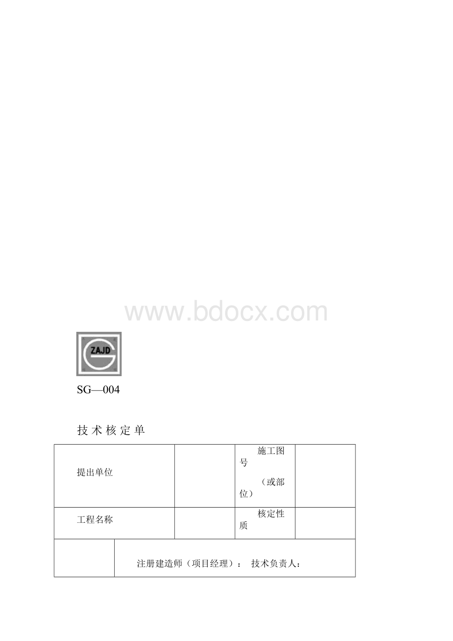 四川省建筑工程资料表格.docx_第3页