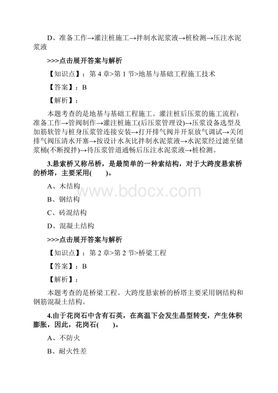 一级造价工程师《技术与计量土建》复习题集第5837篇.docx_第2页