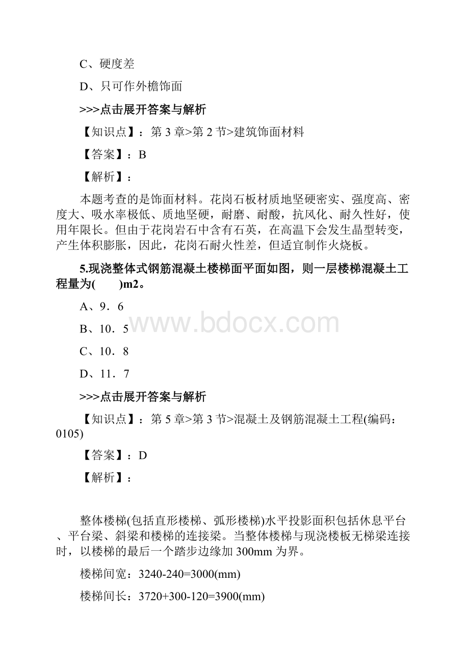 一级造价工程师《技术与计量土建》复习题集第5837篇.docx_第3页