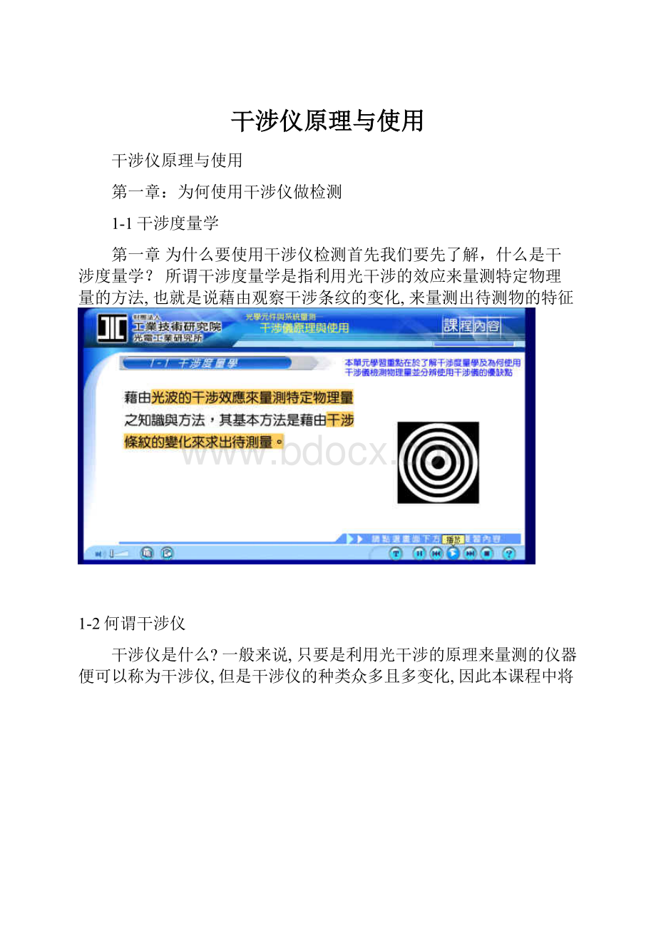 干涉仪原理与使用.docx