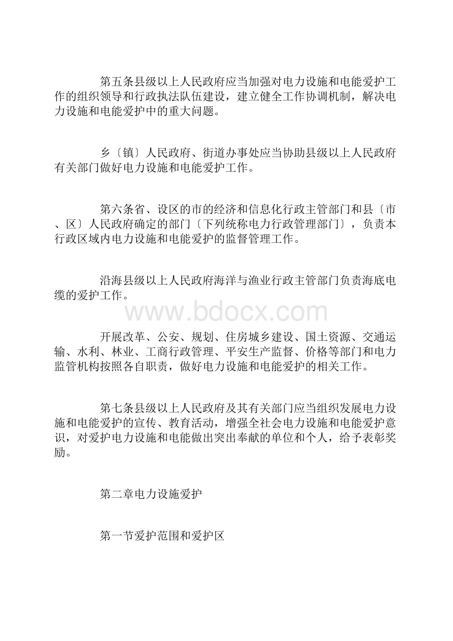 山东省电力设施和电能保护条例.docx_第2页