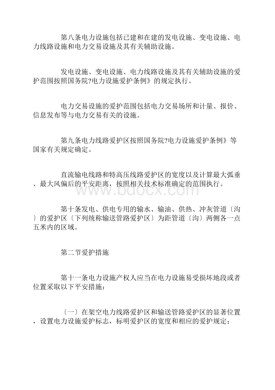 山东省电力设施和电能保护条例.docx_第3页